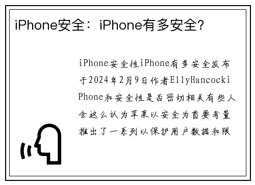 iPhone安全:iPhone有多安全?